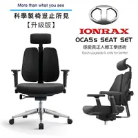 在飛比找蝦皮商城優惠-IONRAX OCA5s SEAT SET 人體工學 雙背椅