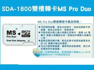 SDA-1800 MS pro duo micro SD SDHC雙插卡/雙轉卡  CR-5400 Sony PSP專用