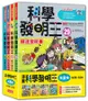 科學發明王套書【第八輯】（第29～32冊）