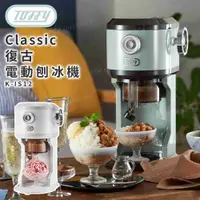 在飛比找有閑購物優惠-Toffy Classic 復古電動刨冰機 K-IS12