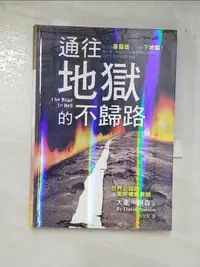 在飛比找露天拍賣優惠-【露天書寶二手書T8/宗教_ASG】通往地獄的不歸路_大衛.