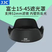 在飛比找Yahoo!奇摩拍賣優惠-眾誠優品 JJC 適用于富士XC 15-45mm遮光罩XA2