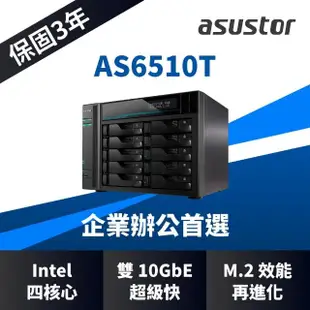 【ASUSTOR 華芸】搭希捷 4TB x2 ★ AS6510T 10Bay NAS 網路儲存伺服器