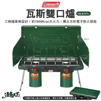 在飛比找樂天市場購物網優惠-Coleman 瓦斯雙口爐 CM-6707J 高山瓦斯 行動