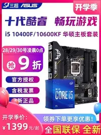 在飛比找Yahoo!奇摩拍賣優惠-【熱賣下殺】Intel酷睿i5 10400F/10600KF