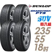 在飛比找森森購物網優惠-【DUNLOP 登祿普】日本製造 GRANDTREK PT3