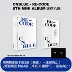 微音樂💃現貨 CNBLUE - RE-CODE (8TH MINI ALBUM)  迷你八輯