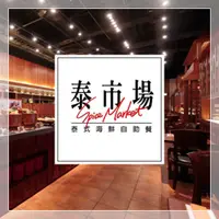 在飛比找蝦皮商城優惠-晶華酒店 泰市場平日午餐單人贈券1張【2023/06/30】