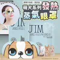 在飛比找蝦皮購物優惠-萌犬系列發熱蒸氣眼罩10入