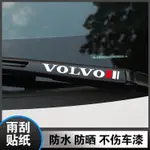 適用富豪 VOLVO汽車專用雨刮貼紙  XC60 XC90 XC40 XC70