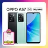 【贈7-11禮券】OPPO A57 (4G/64GB) 33W超級閃充手機 (優質原廠福利品)