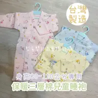 在飛比找momo購物網優惠-【Lianne baby】台灣製厚軟綿綁帶和服兒童長袖睡袍防