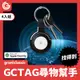 grantclassic GC-Tag找得到防丟器4入組 GPS全球定位 寵物車輛追蹤器 AirTag定位器 APPLE蘋果APP