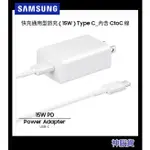 公司貨 SAMSUNG 原廠 15W快充旅充組 EP-T1510 TYPE C 旅充頭+傳輸線 PD快充 充電器 充電線