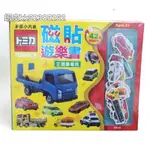 現貨24H出 全新 TOMICA 磁貼遊樂書 多美小汽車 磁鐵書 配對認知 圖鑑 地圖 磁鐵遊戲書 寫真汽車磁鐵