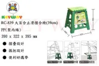 在飛比找Yahoo!奇摩拍賣優惠-KEYWAY館 RC839 RC-839 大百合止滑摺合椅(