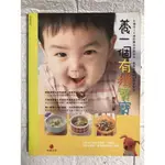 【雷根3】養一個有機寶寶：6個月～4歲的嬰幼兒副食品#滿360免運#8成新#HA489