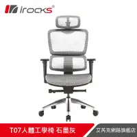 在飛比找誠品線上優惠-irocks T07人體工學電競椅-灰色