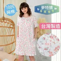 在飛比找樂天市場購物網優惠-【現貨】夢特嬌睡衣/台灣製純棉甜心居家服/裙裝.洋裝睡衣 0