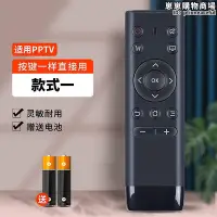 在飛比找Yahoo!奇摩拍賣優惠-ACC適用PPTV電視機器萬能通用PPTV-50P 55 6