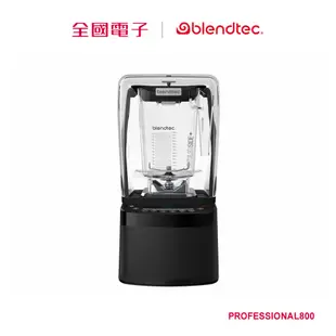 blendtec食物調理機專業800尊爵黑 PROFESSIONAL800 【全國電子】