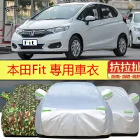 在飛比找蝦皮商城精選優惠-本田Fit 車衣Fit車罩專用蓋布加厚通用防晒防雨隔熱外套F