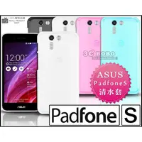 在飛比找蝦皮購物優惠-[190 免運費] 華碩 ASUS PadFone S 透明