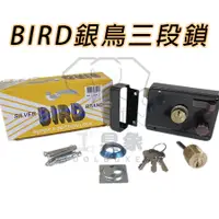 在飛比找蝦皮購物優惠-【工具象】Bird 鳥牌 三段鎖 大門鎖 鐵門鎖 防盜鎖 門