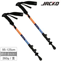 在飛比找蝦皮商城優惠-JACKO Trekker 登山杖【三色丸子】(一組2支)