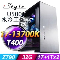 在飛比找PChome24h購物優惠-iStyle U500T 水冷工作站 i7-13700K/Z