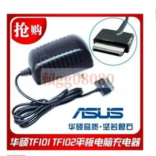 現貨ASUS華碩Eee Pad 15V1.2A TF101TF201 平板電腦電源適配器充電器