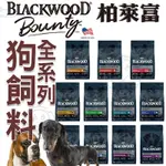 📣快速出貨🚀柏萊富犬全系列 1磅/4.5磅 幼犬/成犬/全齡/低卡/大型/腸胃/挑嘴/護膚/小型犬/特調