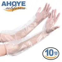 在飛比找momo購物網優惠-【AHOYE】一次性加長清潔手套 10雙(廚房手套 洗碗手套