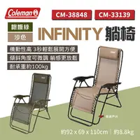在飛比找樂天市場購物網優惠-【Coleman】INFINITY躺椅 沙色/橄欖色 沙發椅