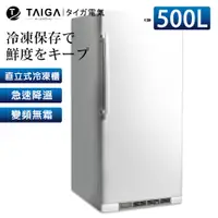 在飛比找蝦皮商城優惠-【日本TAIGA】大霸王500L免除霜變頻右開直立式冷凍櫃 