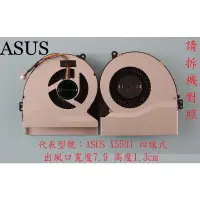 在飛比找蝦皮購物優惠-英特奈 華碩 ASUS X550VX X550JF 筆電 散