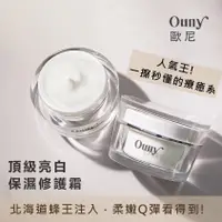 在飛比找蝦皮購物優惠-Ouny歐尼 升級頂級亮白保濕修護霜高效+30ml 保濕精華