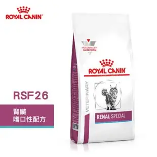 法國皇家 ROYAL CANIN 貓用 RSF26 腎臟嗜口性配方 4KG 處方 貓飼料