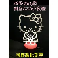 在飛比找蝦皮購物優惠-《客製化圖案刻字》LED 3D立體視覺效果 Hello ki