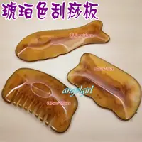 在飛比找蝦皮購物優惠-小白代購/琥珀色牛角刮痧板魚型 刮痧板 居家必備