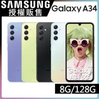 在飛比找Yahoo!奇摩拍賣優惠-Samsung GALAXY A34 8/128『可免卡分期