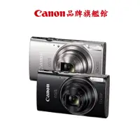 在飛比找蝦皮商城優惠-預購 Canon IXUS 285 HS 公司貨 數位相機 