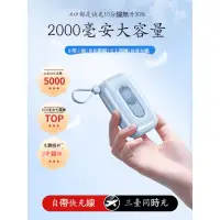 在飛比找蝦皮購物優惠-新款充電寶超大容量20000毫安培自帶線可愛超薄小巧便攜快充