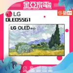 【LG樂金】OLED55G1PSA 55G1 OLED55G1 LG電視 電視 4K OLED 低藍光護眼