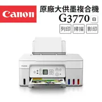 在飛比找momo購物網優惠-【Canon】PIXMA G3770原廠大供墨複合機(白色)