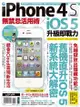 Iphone 4S無禁忌活用術 X Ios 5升級即戰力 - Ebook