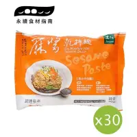 在飛比找誠品線上優惠-【里仁】麻醬乾拌麵105g(30包組) ＃＃30