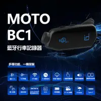 在飛比找PChome24h購物優惠-id221 MOTO BC1 機車安全帽藍牙攝影耳機