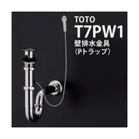 在飛比找蝦皮購物優惠-TOTO T7PW1 落水頭 排水管 P管 32mm