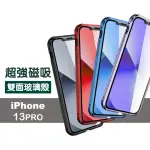 IPHONE 13 PRO 6.1吋 金屬透明全包覆磁吸雙面玻璃殼手機保護殼(IPHONE13PRO保護套 IPHONE13PRO手機殼)